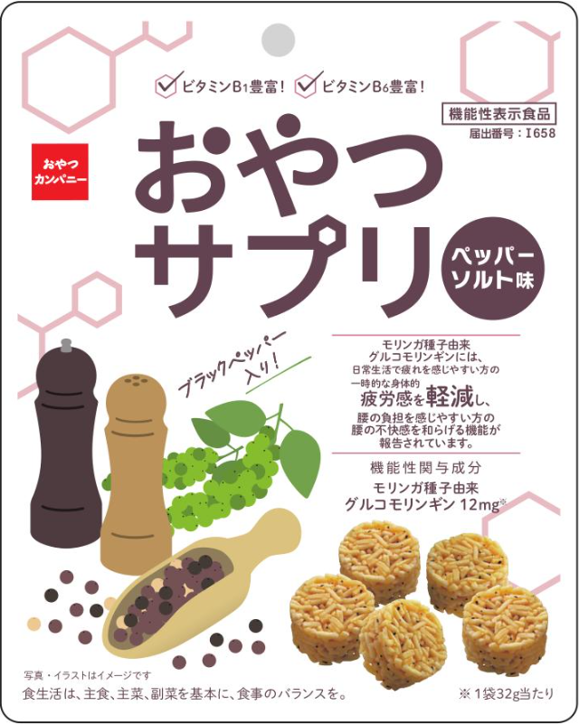 おやつサプリ ペッパーソルト味a